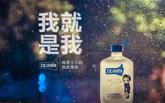 江小白商标纠纷案最终落幕！