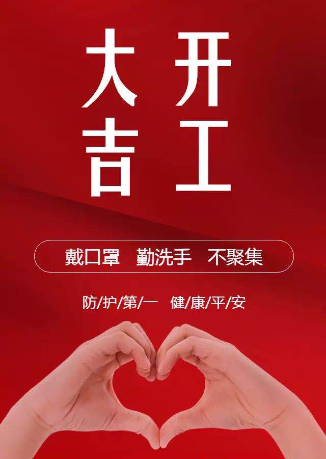 复工.png