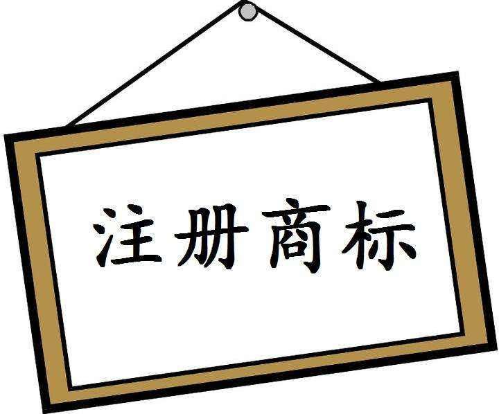 什么是商标买卖？